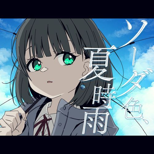 Soda color, summer rain cover art
