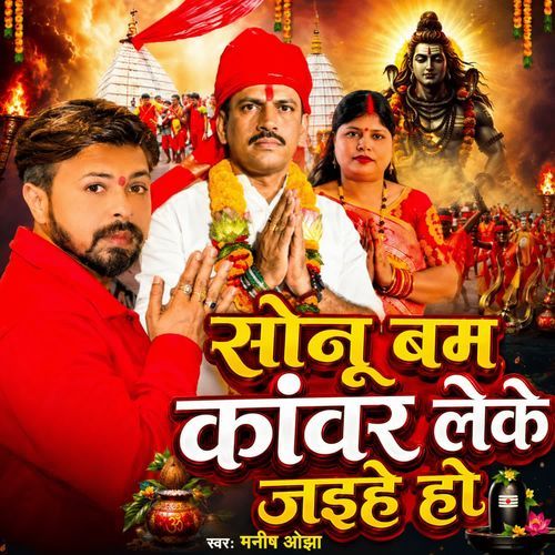 Sonu Bam Kawar Leke Jaihe Ho