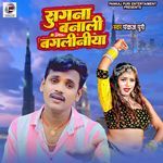 Sugna Bana Li Bagliniya