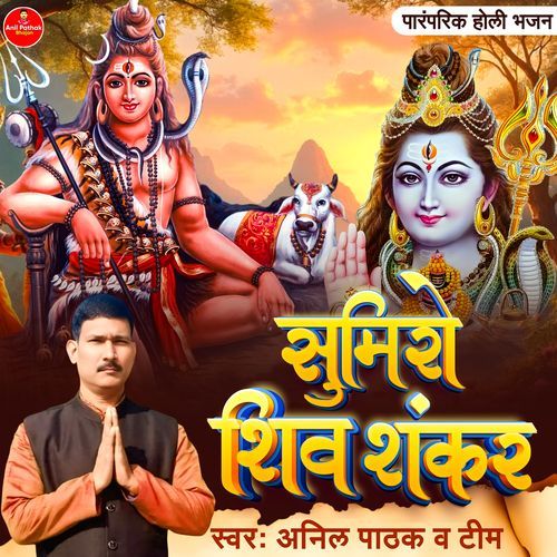 Sumiro Shiv Shankar