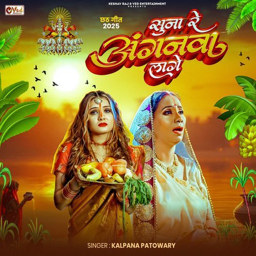 Suna Re Anganwa Lage