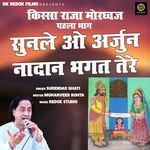 Sunle O Arjun Nadan Bhagat Tere