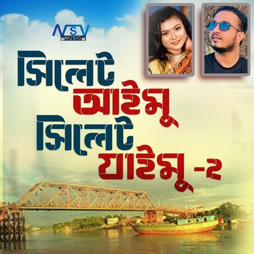 Sylhet Aimu Sylhet Jaimu 2