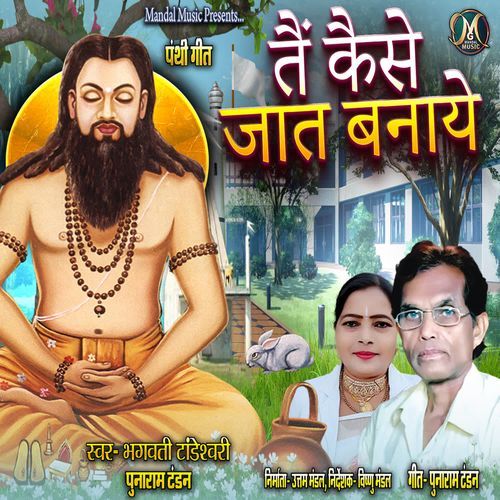 Tain Kaise Jaat Banaye