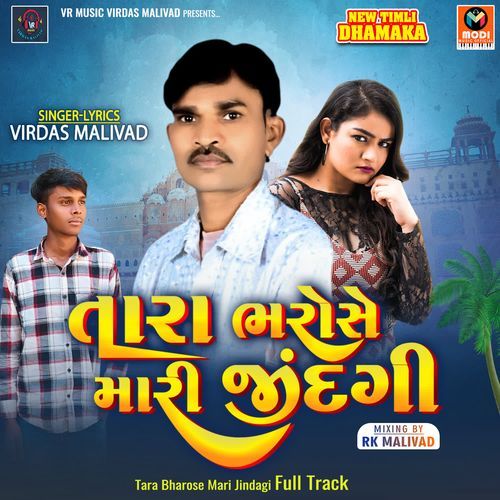 Tara Bharose Mari Jindagi Full Track