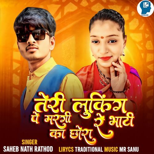 Teri Luking Pe Margi Re Bhati Ka Chhora