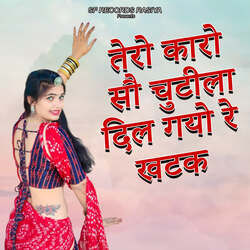 Tero Karo So Chutila Dil Gayo Re Khatak