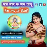 Thara Piyar K Maay Janu Theka Uper Ja Betiyo