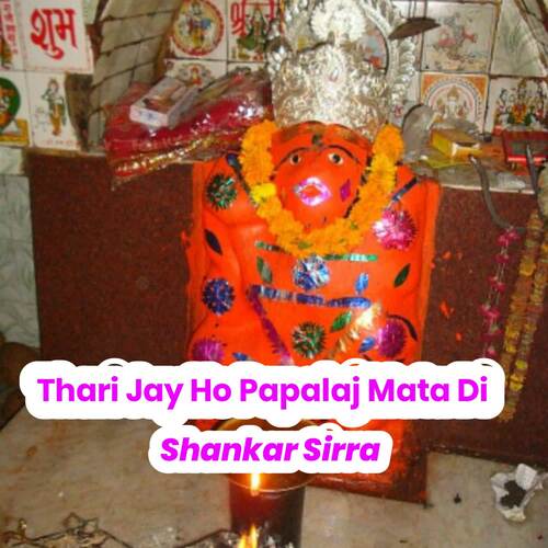 Thari Jay Ho Papalaj Mata Di