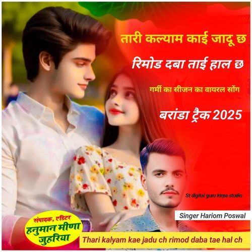 Thari Kalyam Kae Jadu Ch Rimod Daba Tae Hal Ch