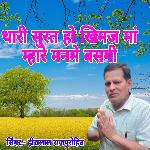 Thari Surata Ho Khimaj Maa Mhare Manme Basgi