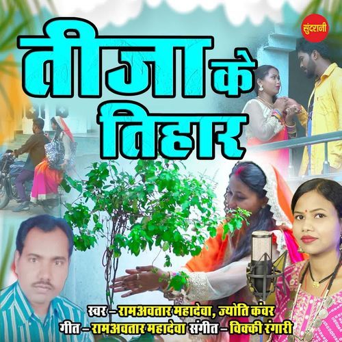 Tija Ke Tihar