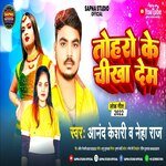 Toharo Ke Chikha Dem (Bhojpuri Song)