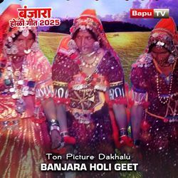 Ton Picture Dakhalu Banjara Holi Geet
