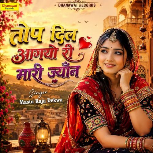 Top Dil Aagyo Ri Mari Jyaan