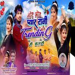 Tor Mor Pyar Rani Trending Me Chalthe