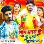 Tora Bhatra Ke Marbo Bajari Ke (Bhojpuri)