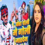 Tora Choli Me Goli Mardem