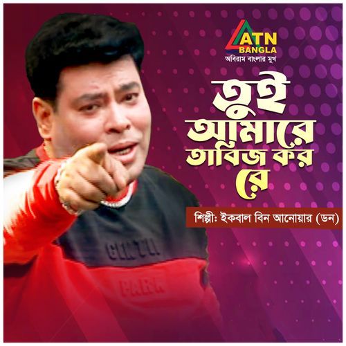 Ami Ki Bash kori Tor Mone