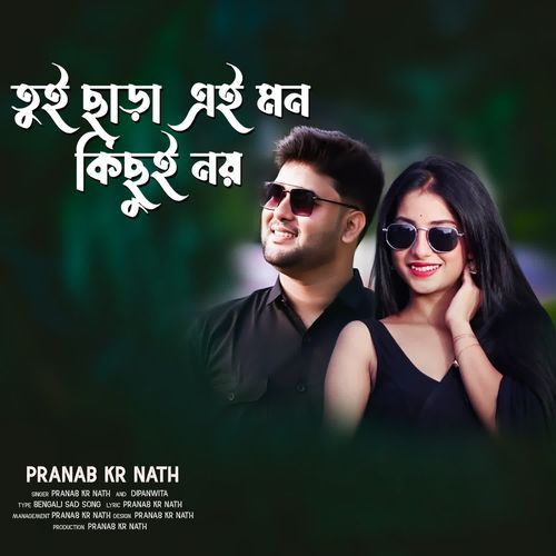 Tui Chara Ei Mon Kichui Noy