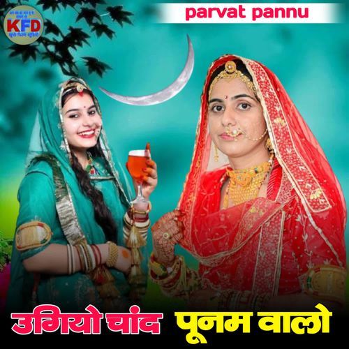Ugiyo chand punam walo
