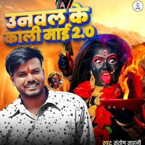 Unaval Ke Kaali Maai 2.0