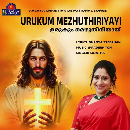 Urukum Mezhuthiriyayi