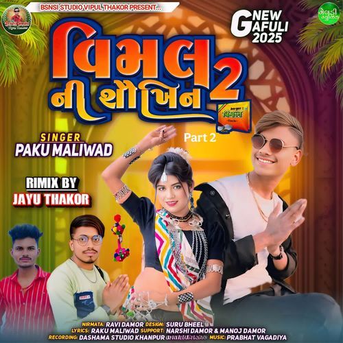 Vimal  Ni Shokhin 2 Part 2