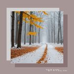잃어버린 기억