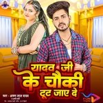 Yadav Ji Ke Chauki Tut Jaye De