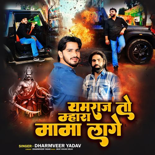 Yamraj To Mhara Mama Lage