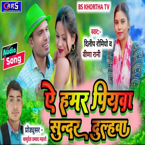 Ye Hamar Piywa Sunder Dulhwa