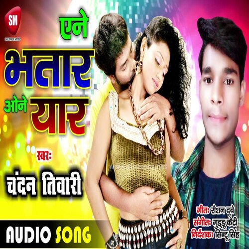 Yene Bhatar One Iyar (Bhojpuri)