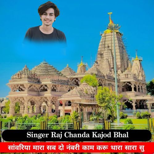 sawriya mara sab do nambari kaam karu thaara saara su