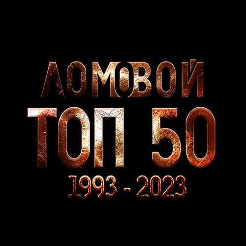 Девочка С Глазами Ангела (Radio Edit) Lyrics - Топ 50 (1993-2023.