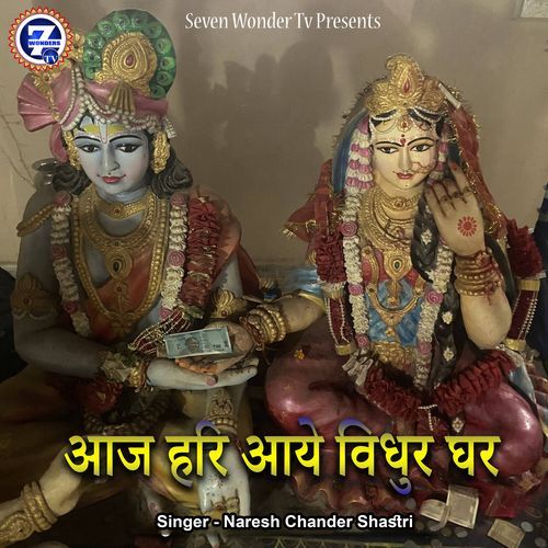 Aaj Hari Aaye Vidhur Ghar