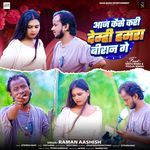 Aaj Kaise Kari Demhi Hamra Biran Ge