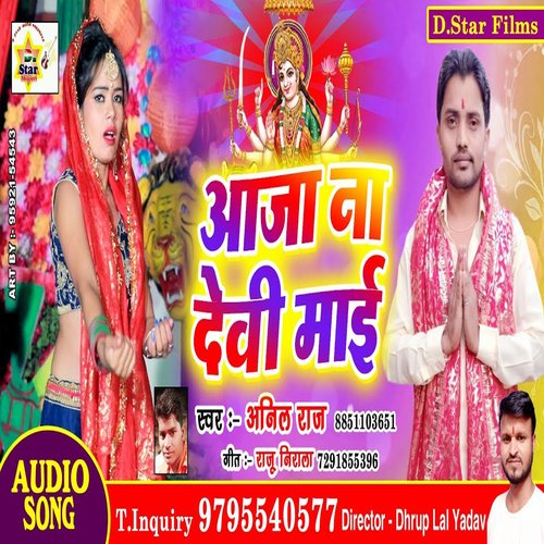 Aaja Na Devi Mai (Bhojpuri)