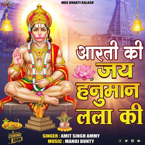 Aarati Ki Jai Hanuman Lala Ki