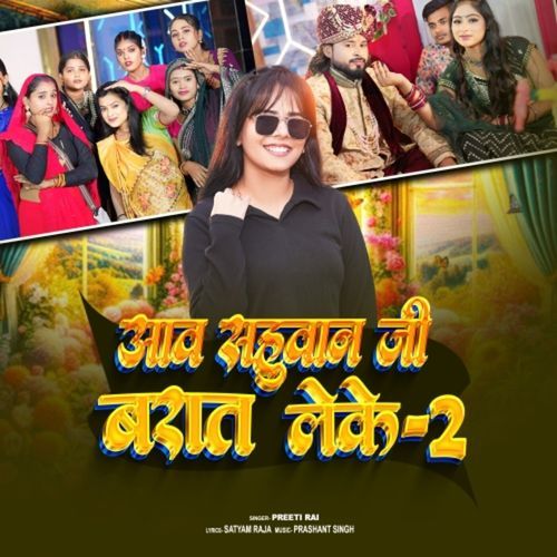 Aawa Sahuwaan Ji Barat Leke 2