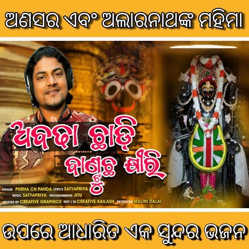 Abadha Chhadi Bantuchha Khiri