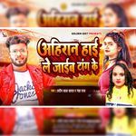 Ahiran Hayi Le Jaeb Tang Ke