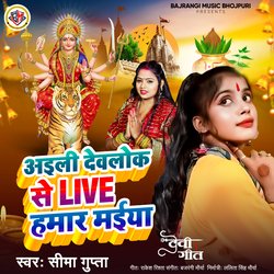 Aili Dev Lok Se Live Hamar Maiya-PAQ-QDBAdGk