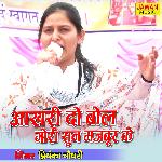 Akhiri Do Bol Gori Sun Majboor Ke