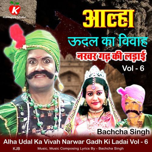 Alha Udal Ka Vivah Narwar Gadh Ki Ladai Vol - 6