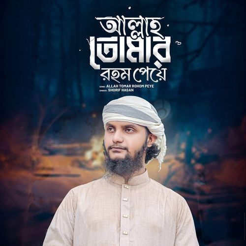 Allah Tomar Rohom Peye