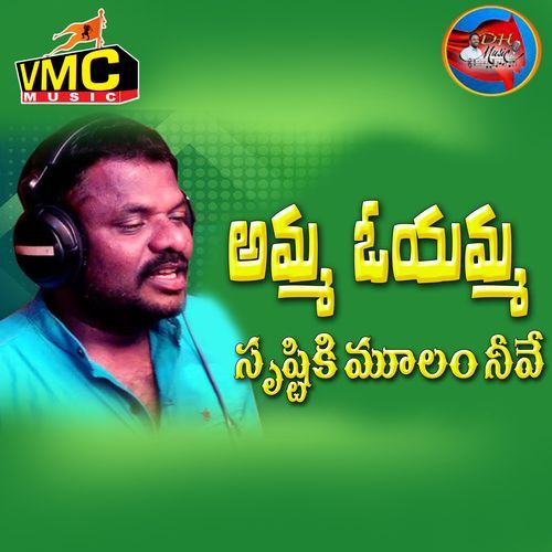 Amma O Amma Srushtiki Mulam Nuvve