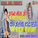 Apna Bhola Ji Ko Jalwa Chadhaenge