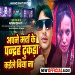 Apna Marda Ke Pandra Tukda Kaile Biya Na