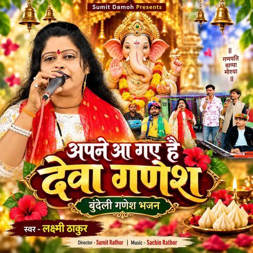 Apne Aa Gaye Hai Deva Ganesh
